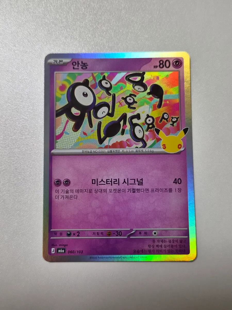 포켓몬카드 30주년 안농