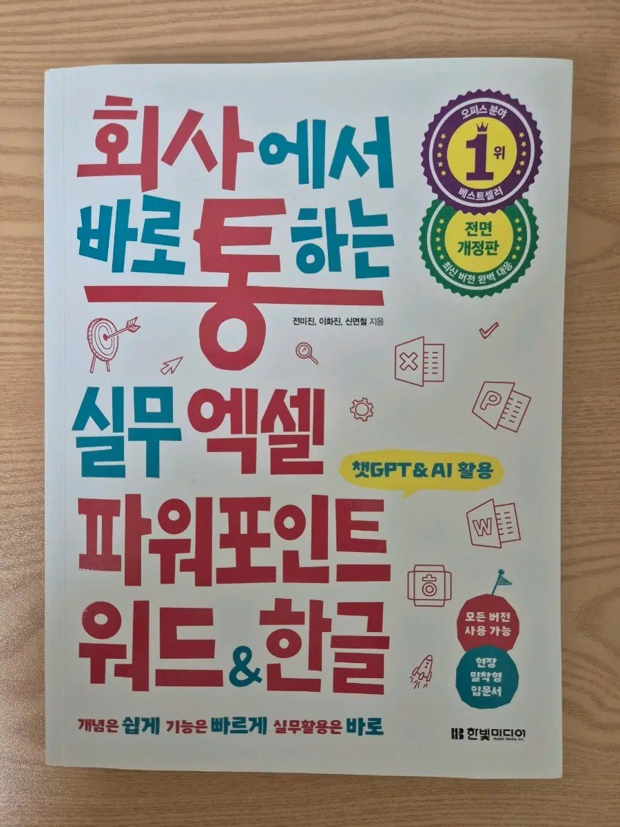 회사 엑셀, PPT,한글,워드