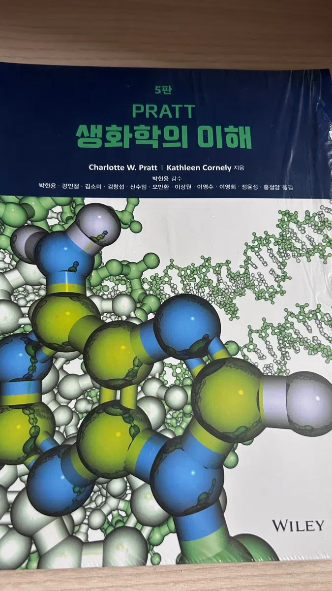 PRATT 생화학의 이해 제 5판