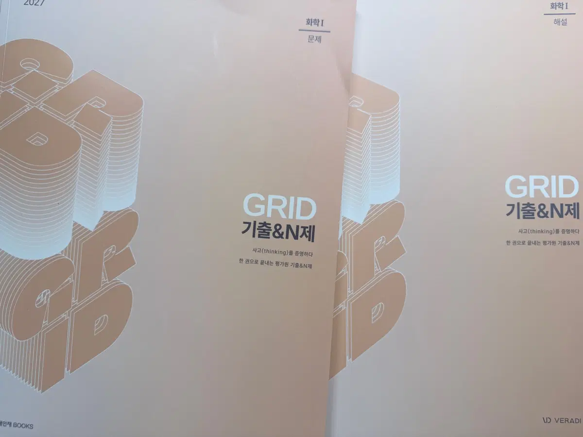 2027 그리드 화학 기출 N제 Grid 화학1