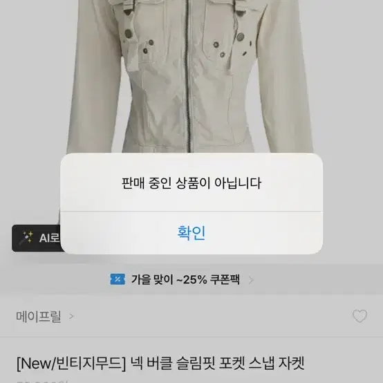 에이블리 빈티지 넥 버클 슬림핏 포켓 자켓