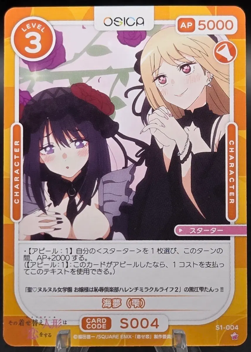 [OSICA] 그 비스크 돌은 사랑을 한다 키타가와 마린 스타터 카드 S1-004