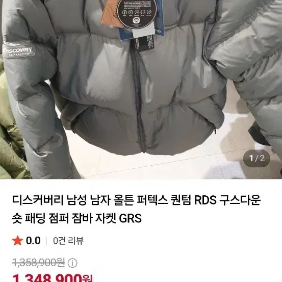 디스커버리 구스다운 숏패딩 105 XL 패딩