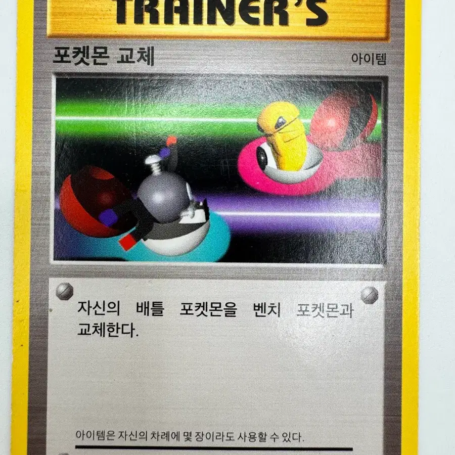 포켓몬 카드 게임 20주년 CP6 포켓몬 교체