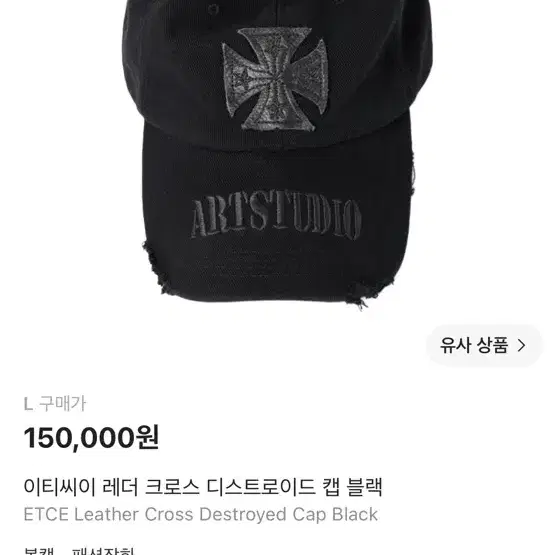 새상품급) Etce 레더크로스캡  L