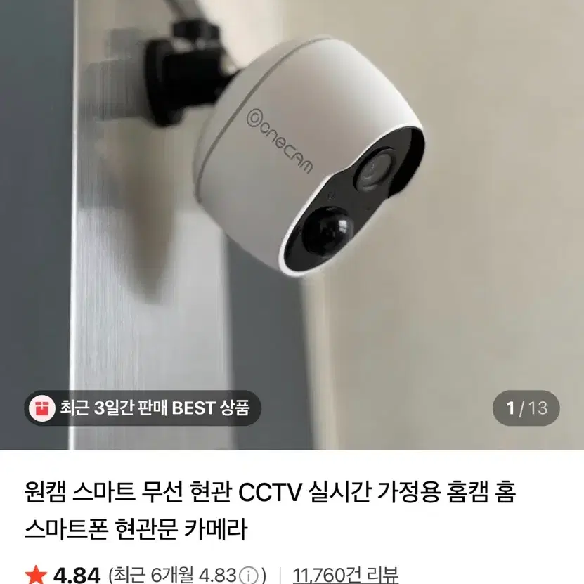 현관 cctv 홈캠