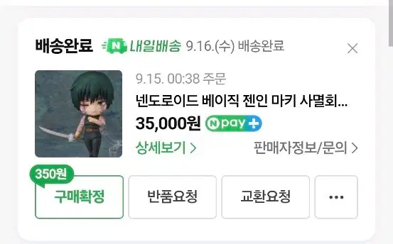 미개봉 새제품 넨도로이드 베이직 젠인 마키 사멸회유편 | 주술회전