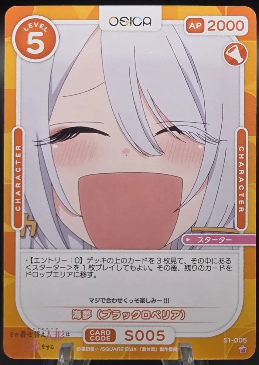 [OSICA] 그 비스크 돌은 사랑을 한다 키타가와 마린 스타터 카드(블랙로벨리아) S1-005