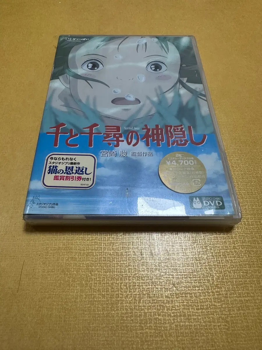센과 치히로의 행방불명 일본판 DVD 미개봉 판매합니다.