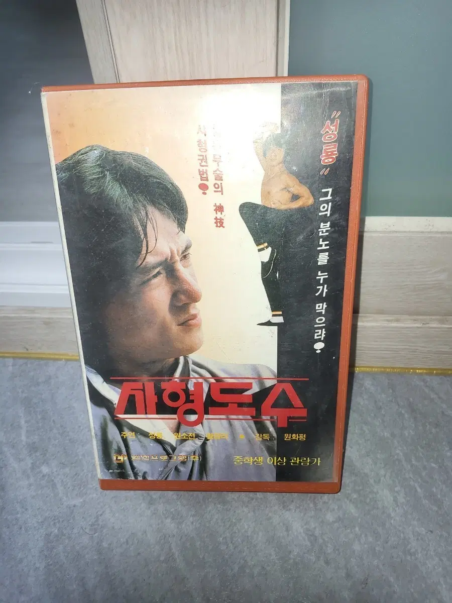성룡 비디오