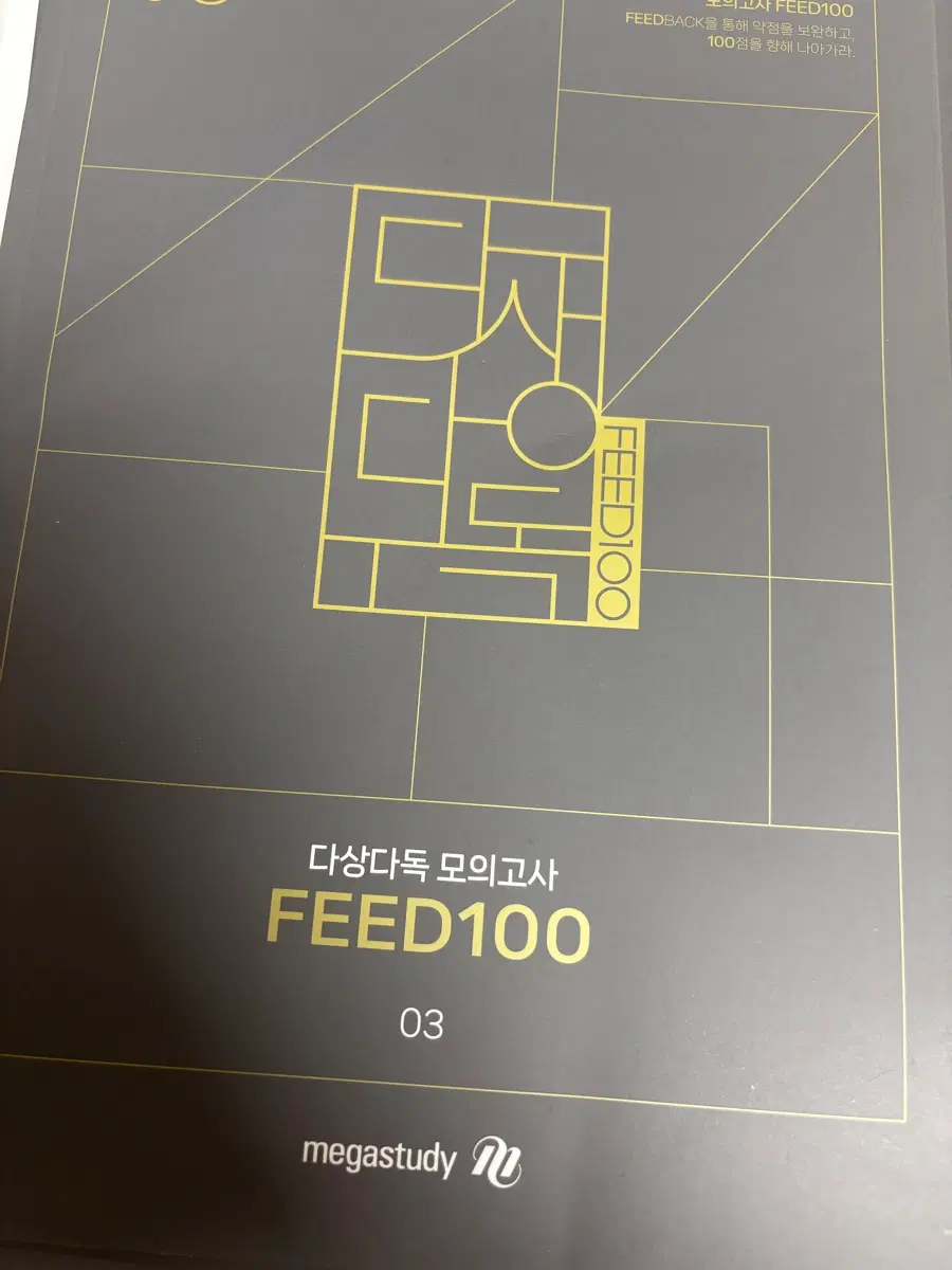 다상다독 피드백 3-6, 다상다독 5회