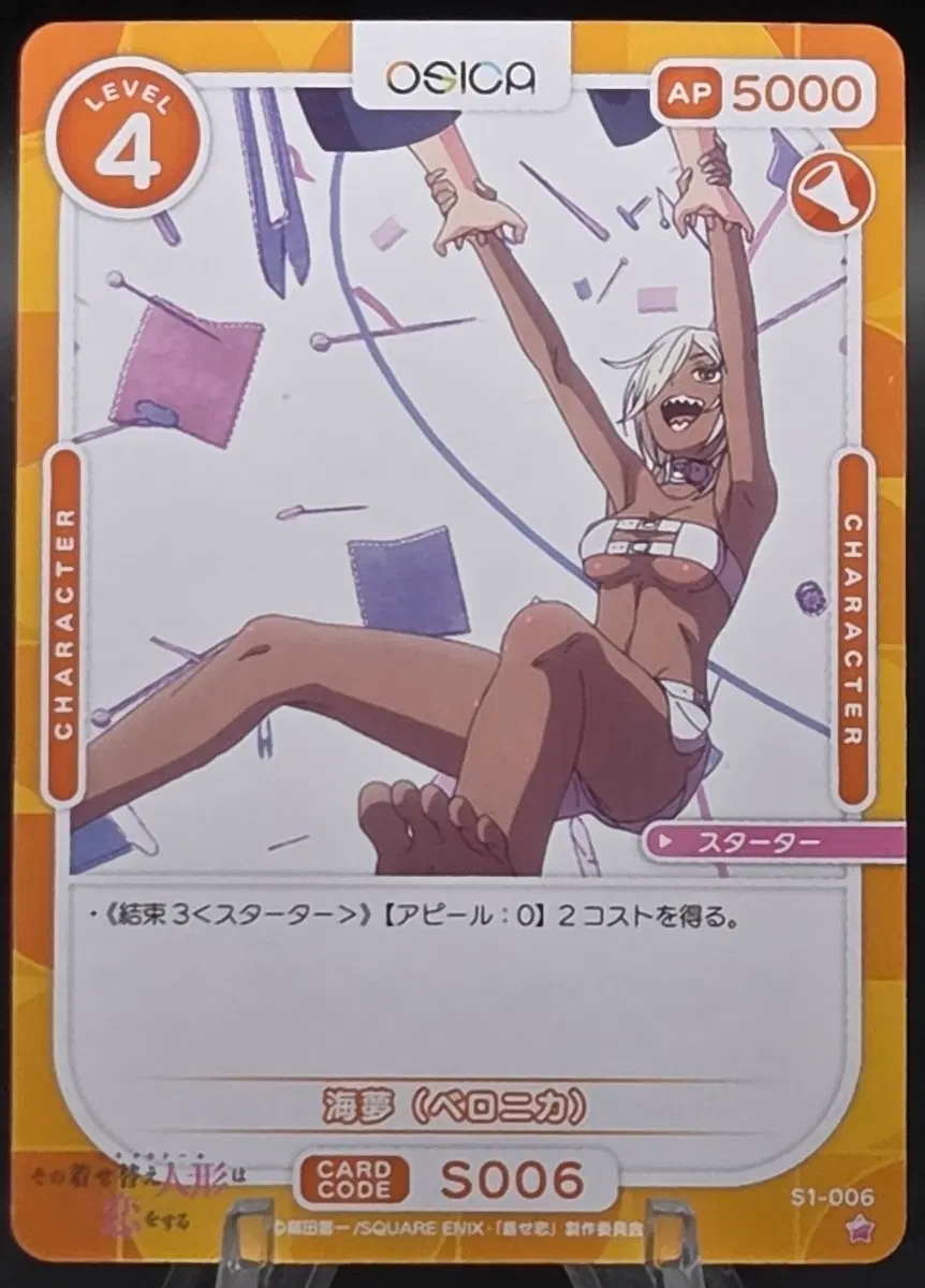 [OSICA] 그 비스크 돌은 사랑을 한다 키타가와 마린 스타터 카드(베로니카) S1-006