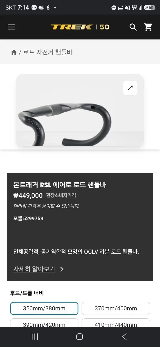 본트레거 rsl카본 로드 핸들바
