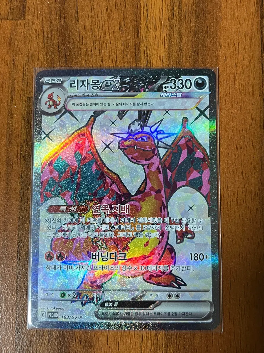 포켓몬 카드 리자몽ex SR promo S급