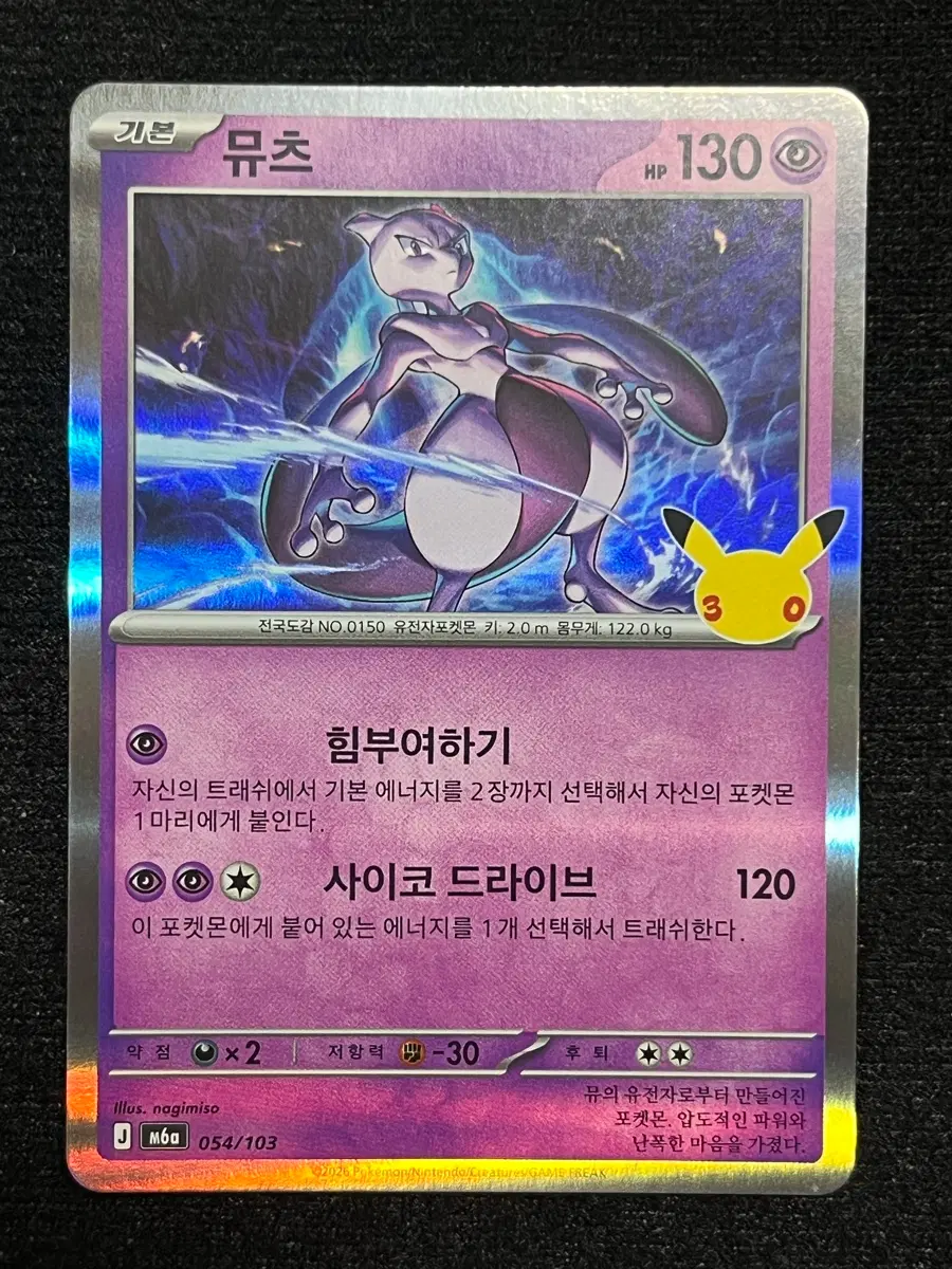 [30주년] 포켓몬카드 뮤츠 (m6a)-2026-