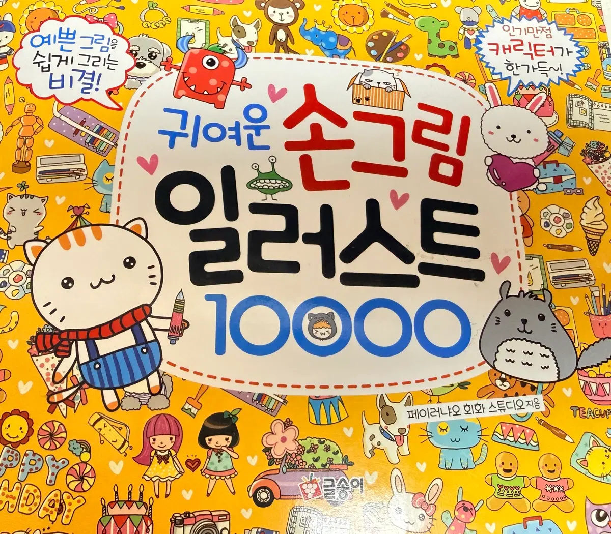 손그림 일러스트