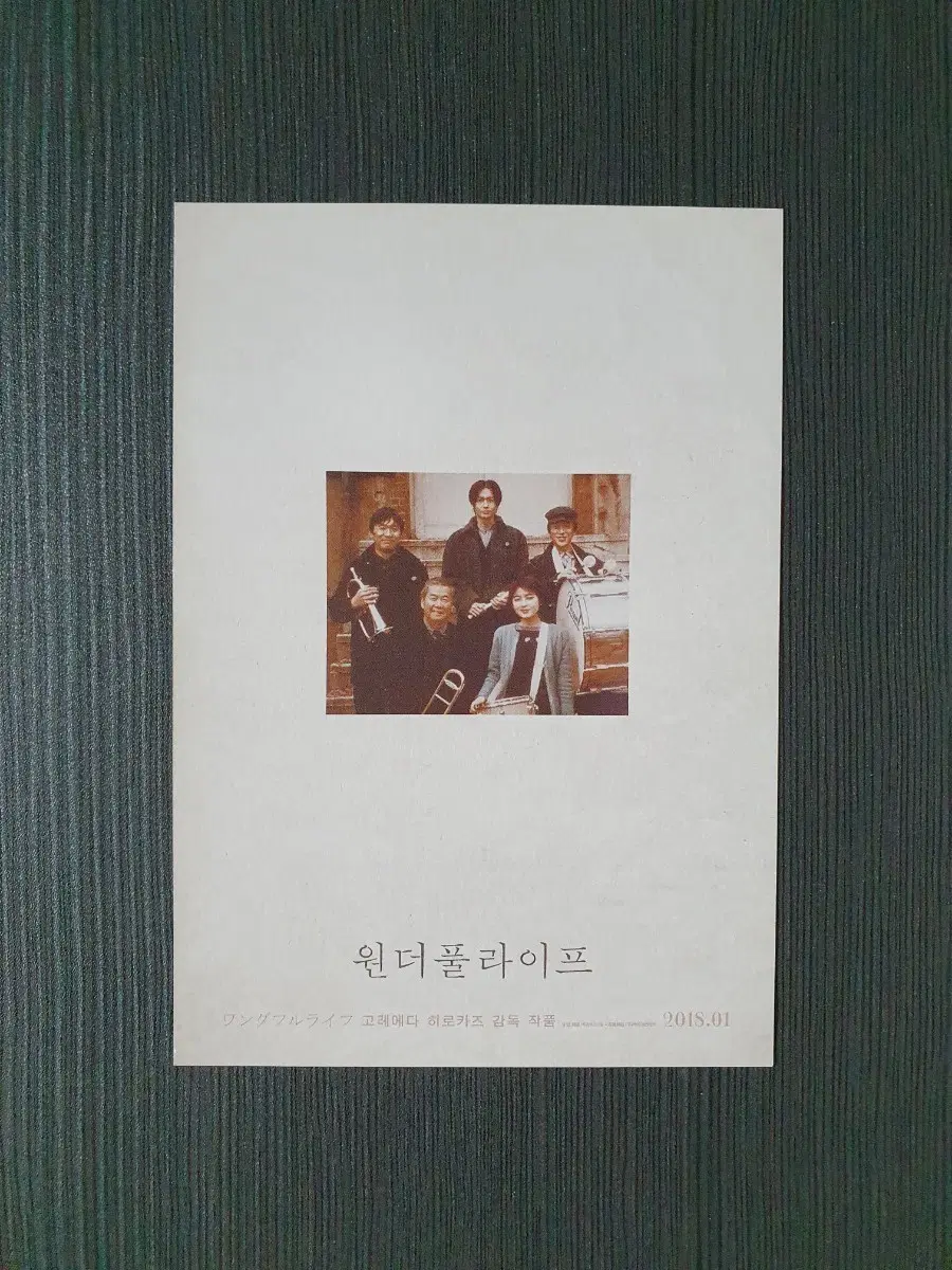 원더풀 라이프 일본 영화 재개봉 엽서 고레에다 히로카즈