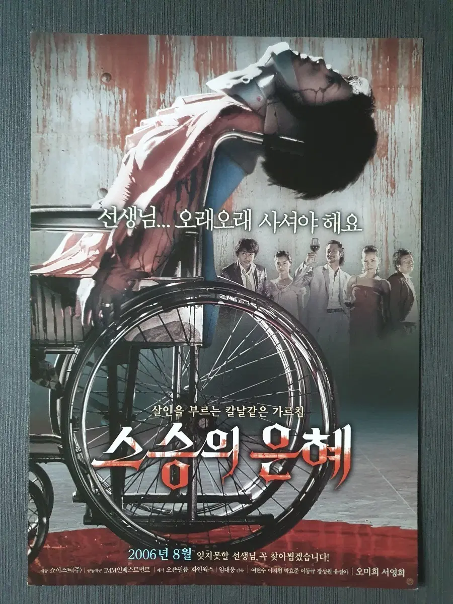 스승의 은혜 한국 영화 전단지 A4 서영희