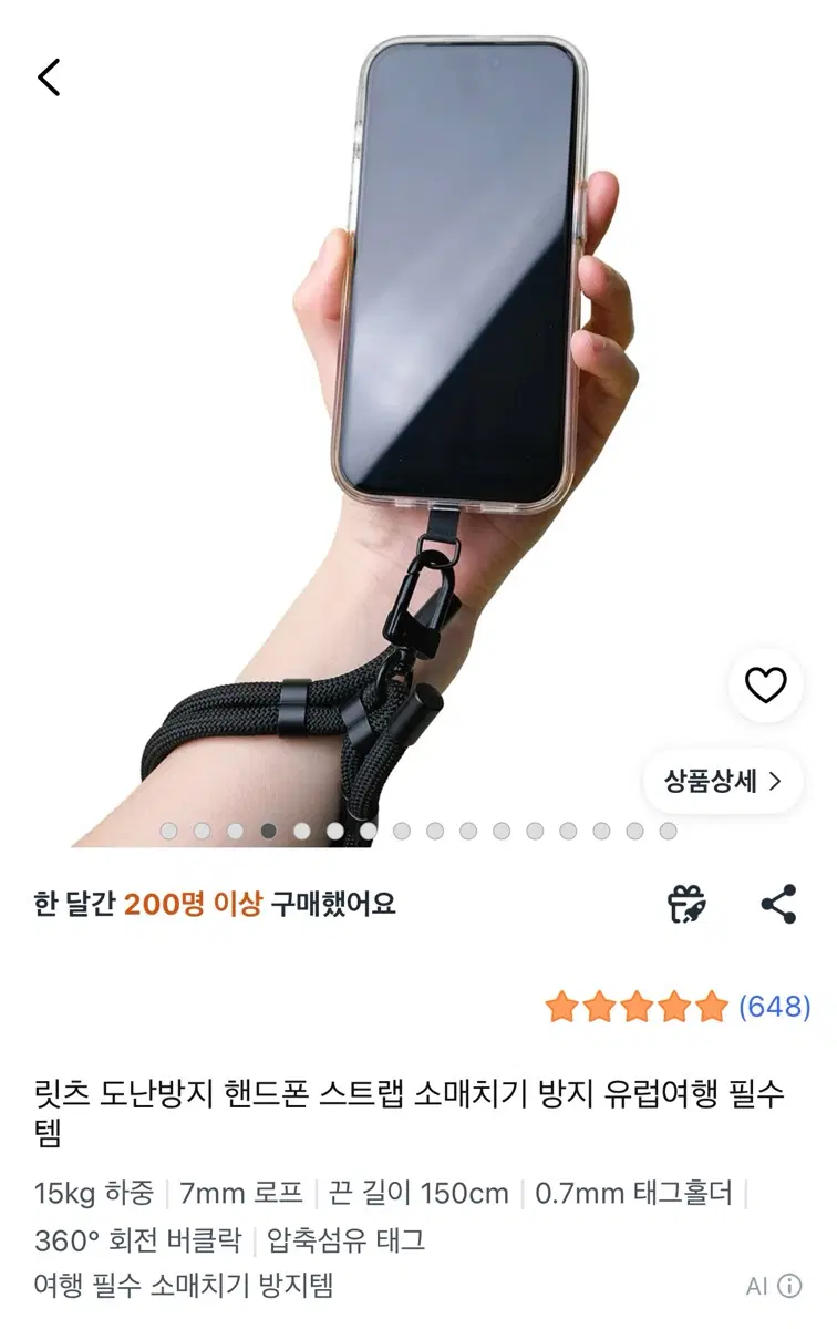 릿츠 도난방지 핸드폰 스트랩 소매치기 방지