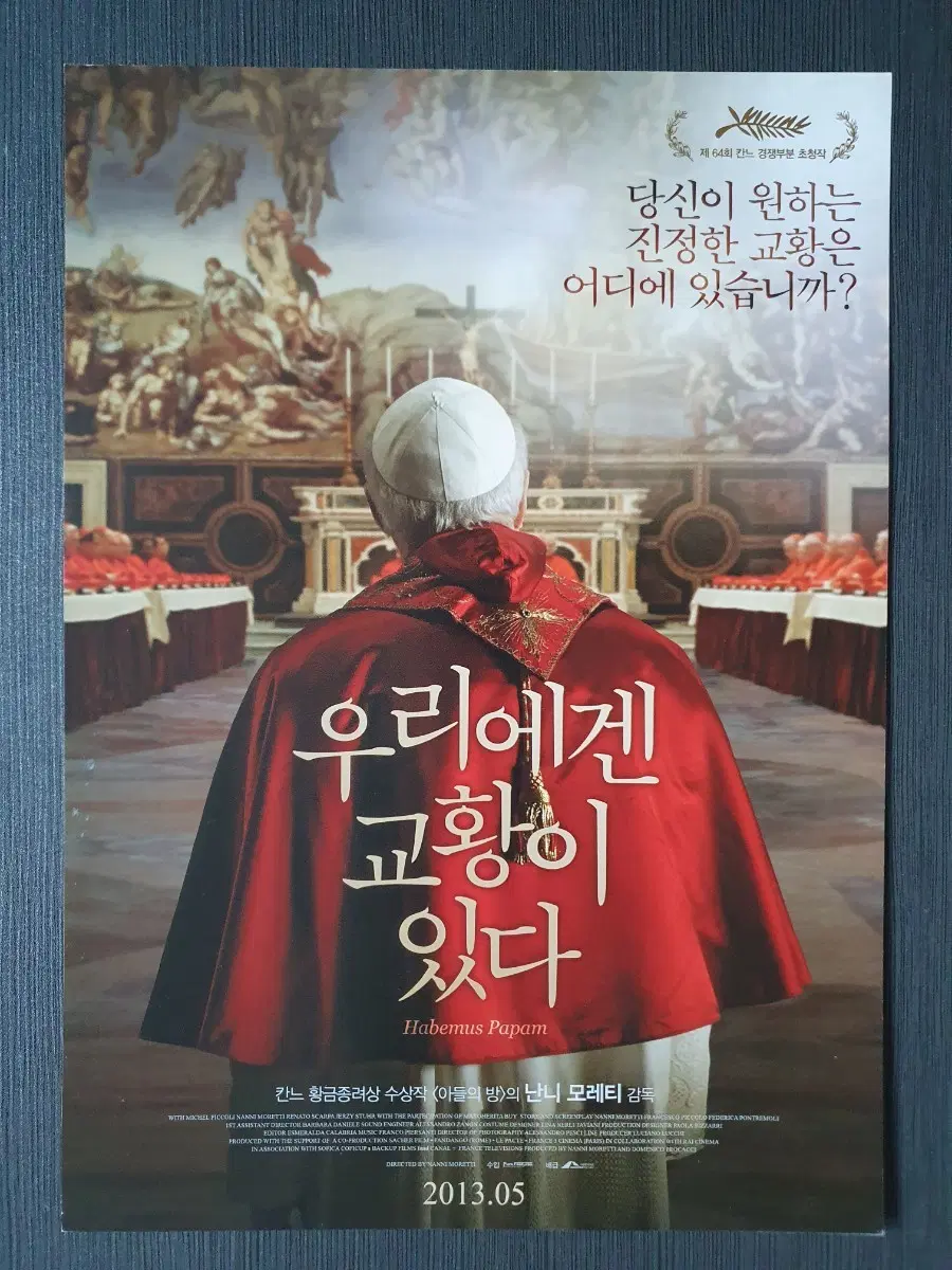 영화 우리에겐 교황이 있다 전단지 A4