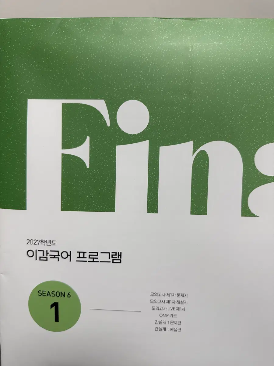이감 오프 파이널