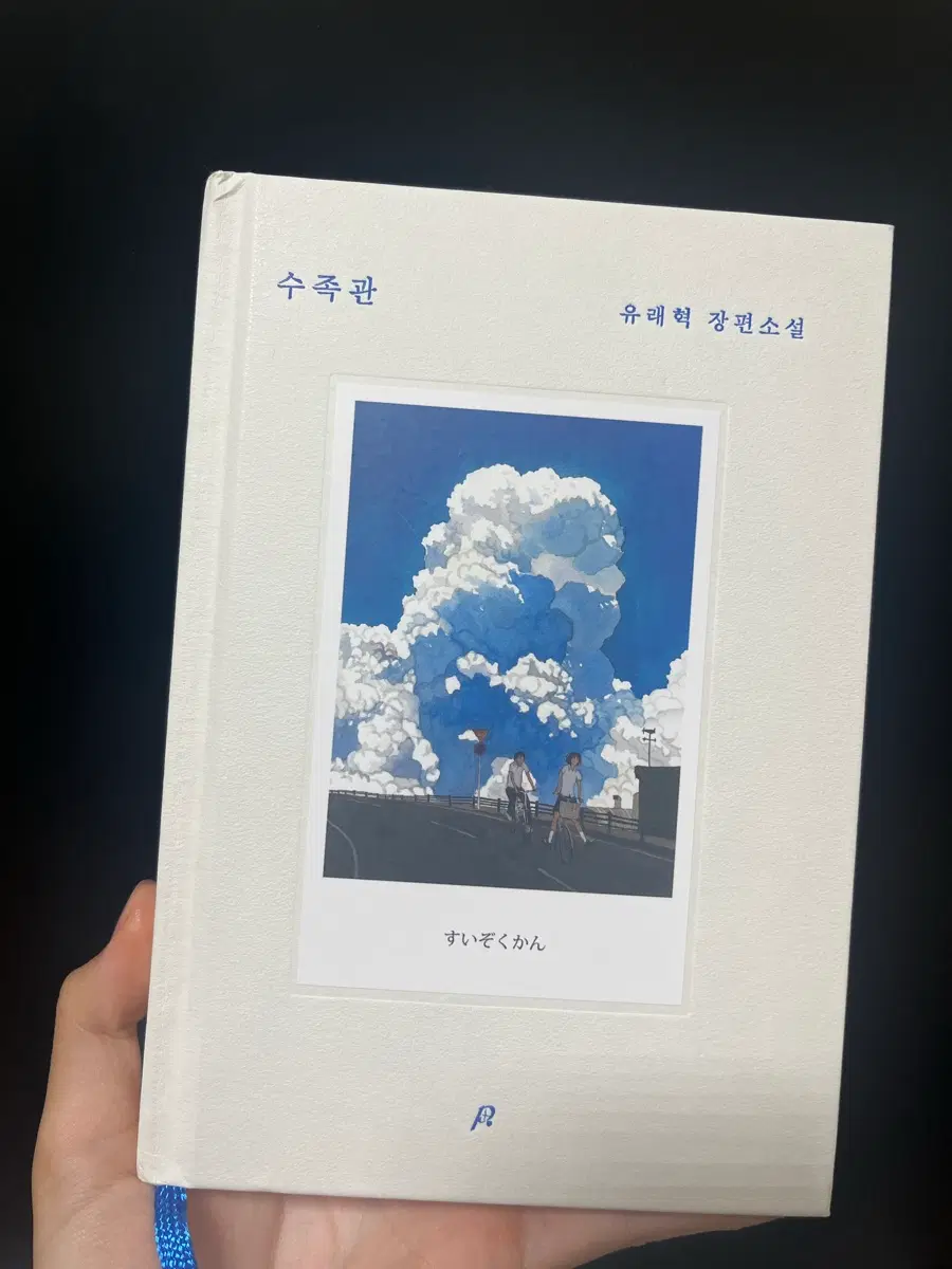 수족관