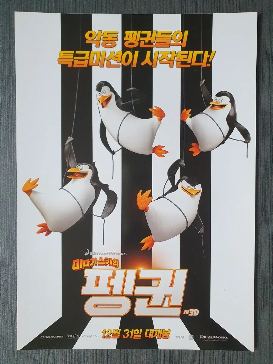 마다가스카의 펭귄 영화 전단지 A4 드림웍스