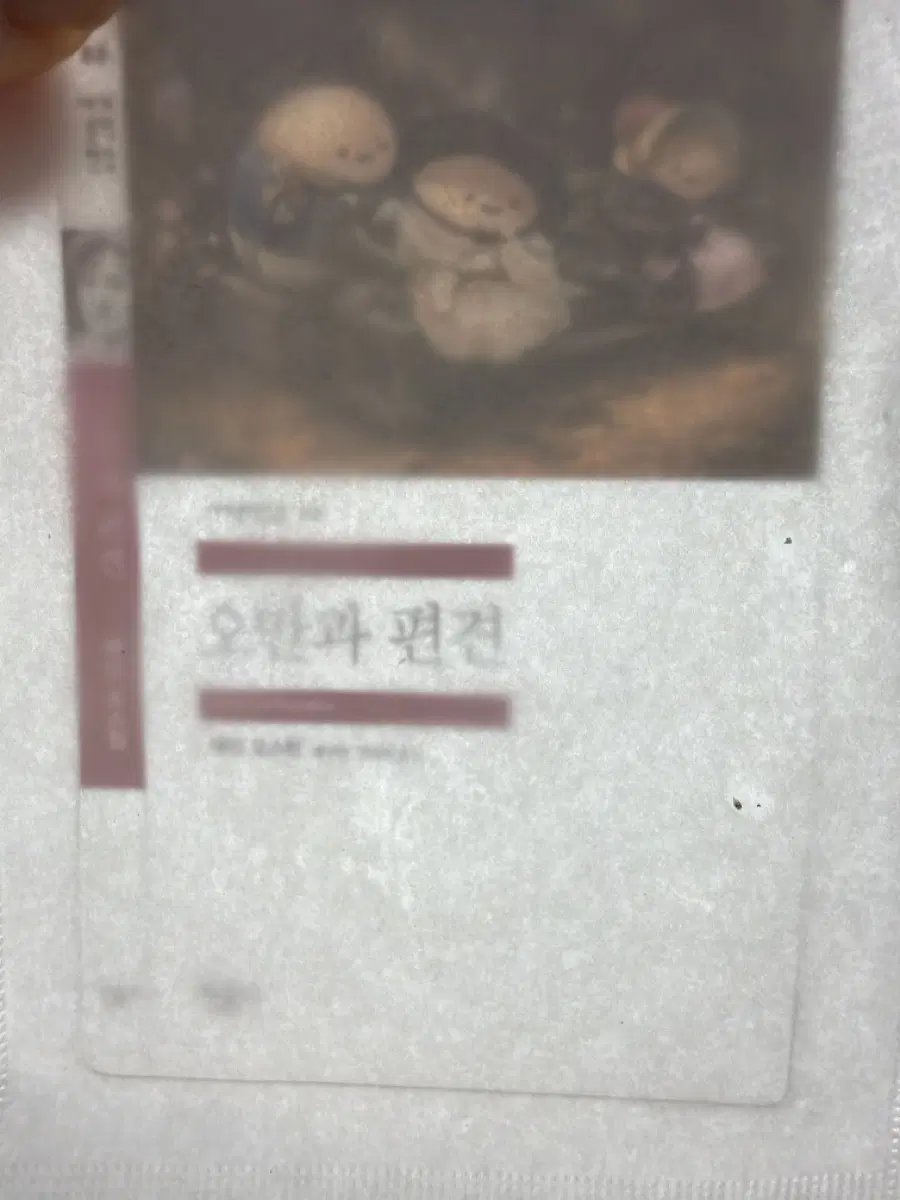 민음사 굿즈 오만과 편견
