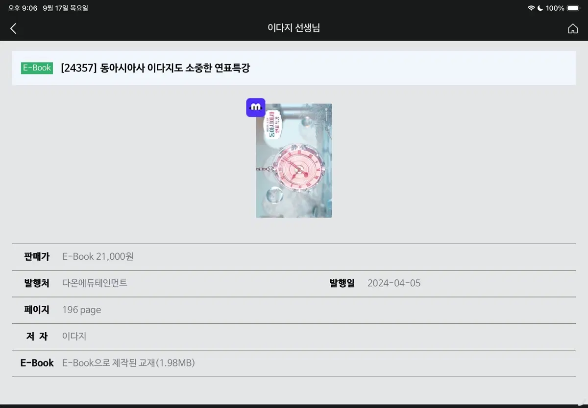 이다지 동사 연표특강 교재