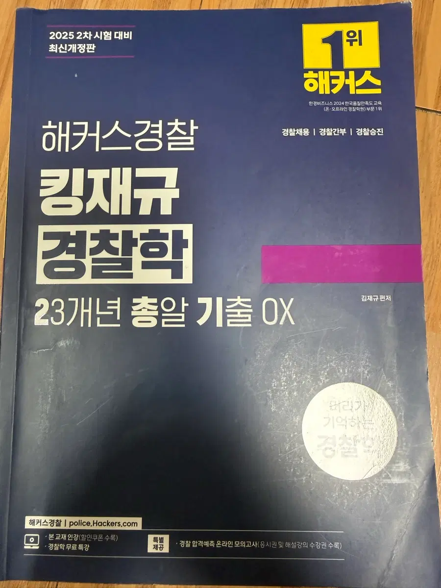 해커스 김재규 기출문제집 제일 싸게 팝니다