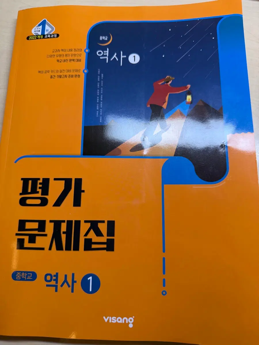 중 2 역사