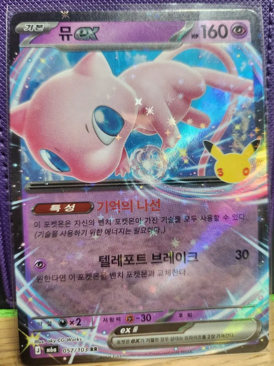 뮤 EX 057/103 RR 30주년 포켓몬 카드
