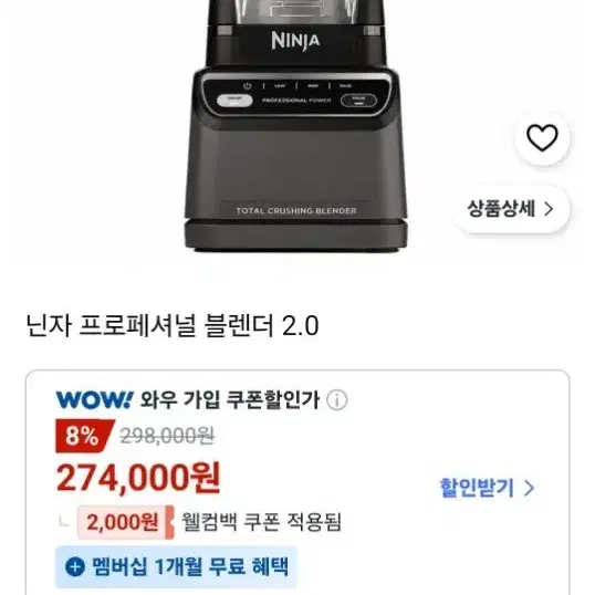 닌자 프로페셔널 블렌더 2.0