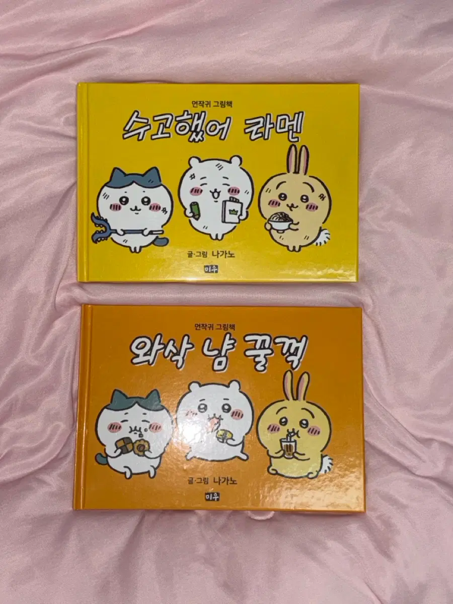 치이카와 먼작귀 그림책 일괄