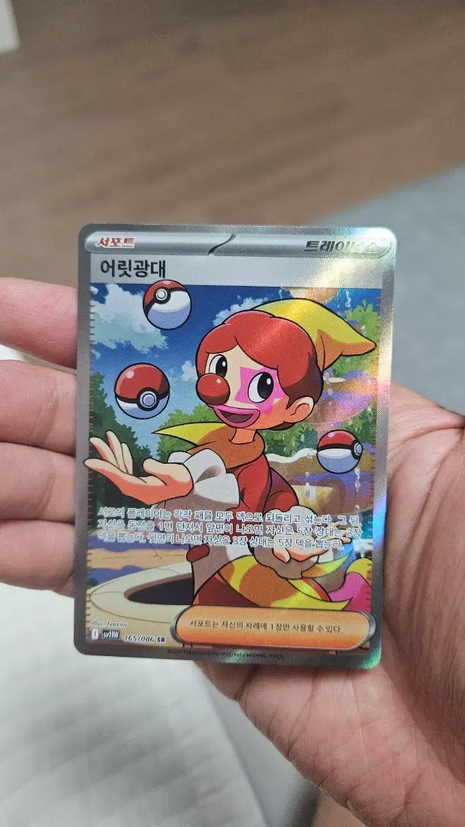 포켓몬카드 어릿광대 SR 서포트카드 팝니다