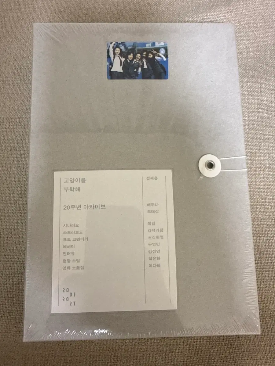 플레인아카이브 고양이를부탁해 20주년 아카이브 미개봉 판매합니다.