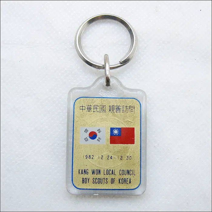 [키링, 열쇠고리] 1982년 한국보이스카우트 강원연맹 중화민국 친선방문 (k272)