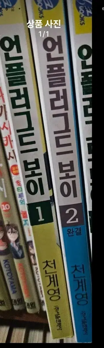 언플러그드 보이1-2완 소장용