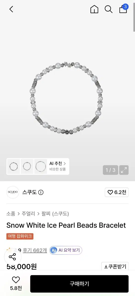 스쿠도 스노우 화이트 아이스 펄 비즈 팔찌 17CM