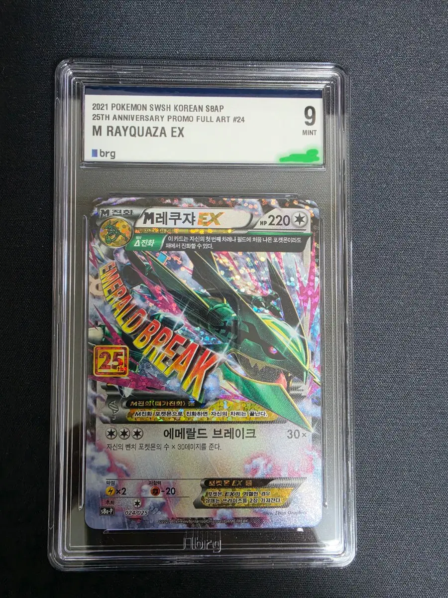 M 레쿠쟈 EX 25주년 프로모 BRG9