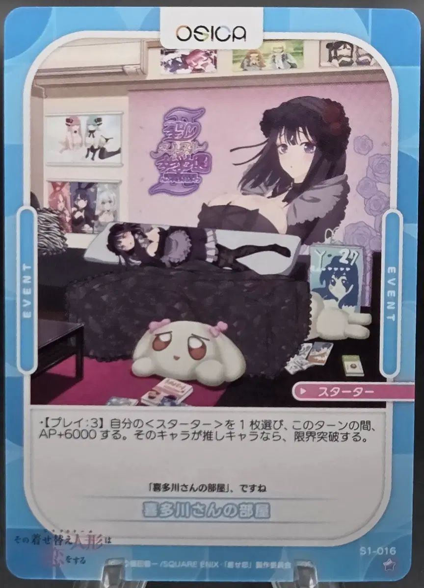 [OSICA] 그 비스크 돌은 사랑을 한다 키타가와 마린 (키타가와 마린의 방) 스타터 카드 S1-016