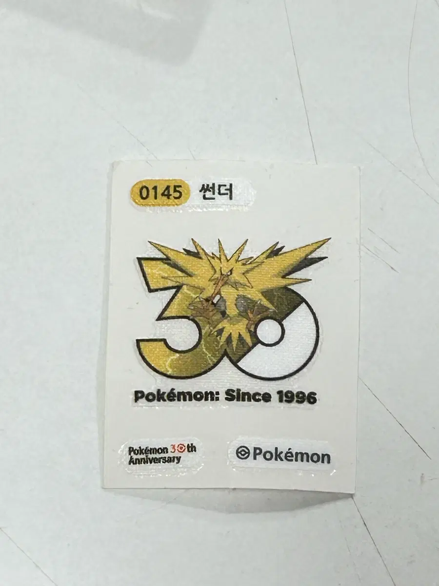 포켓몬 30주년 썬더 띠부실