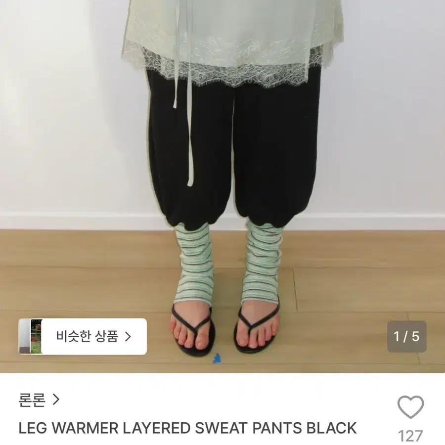 론론 레그워머 레이어드 스웻팬츠 블랙