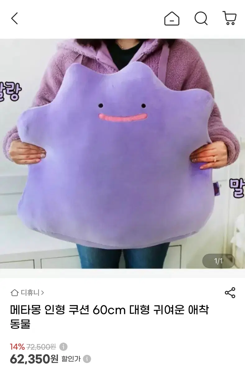 (새상품) 포켓몬 메타몽 인형 쿠션 60cm 대형