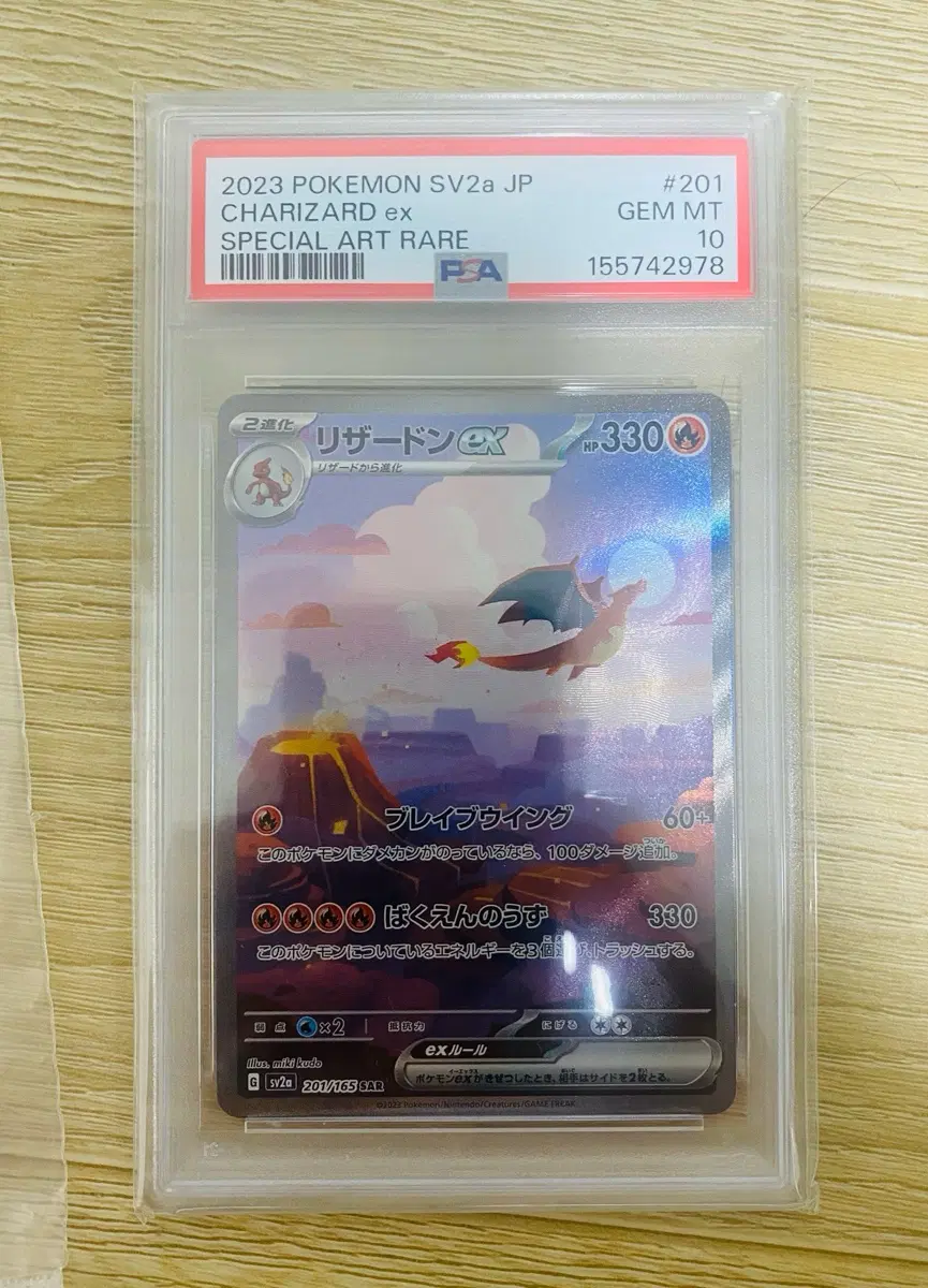 2023 포켓몬 카드 151 일판 SV2a JP 리자몽 ex SAR 201/165 psa10