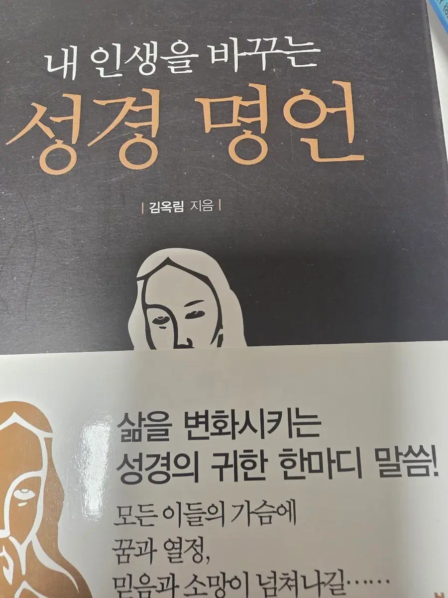 내 인생을 바꾸는 성경 명언