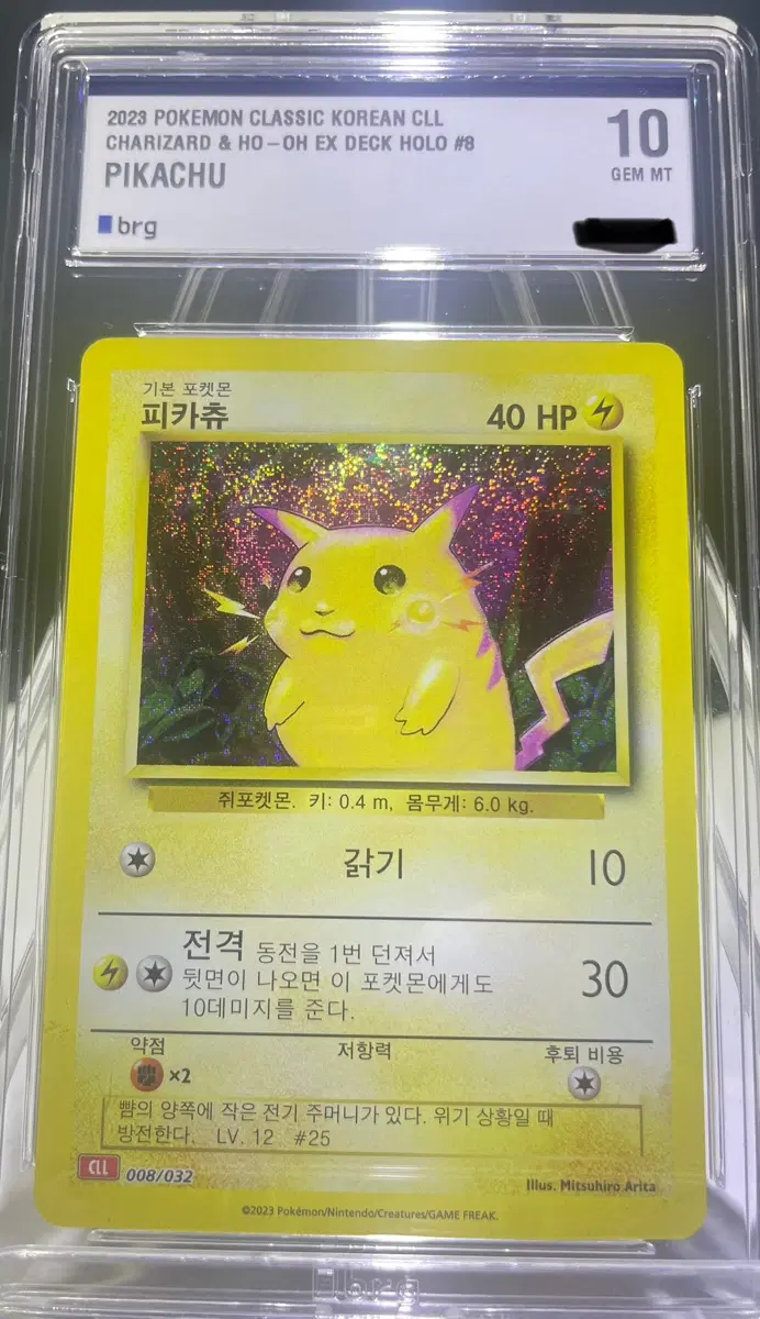 [한국판] 포켓몬 카드 2023 클래식 홀로 피카츄 BRG10