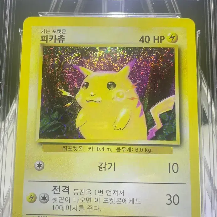 [한국판] 포켓몬 카드 2023 클래식 홀로 피카츄 BRG10