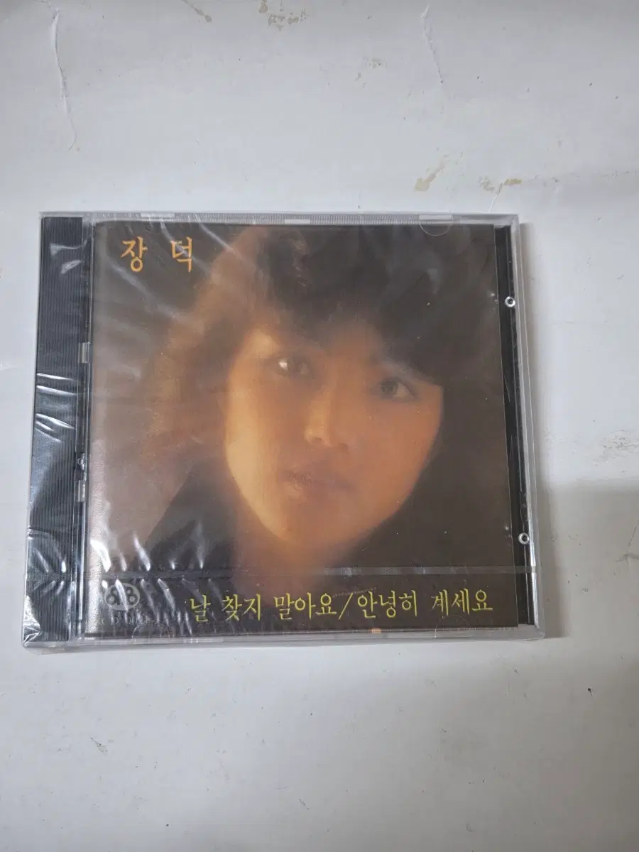 장덕 날 찾지 말아요/안녕히 계세요 미개봉 cd 입니다