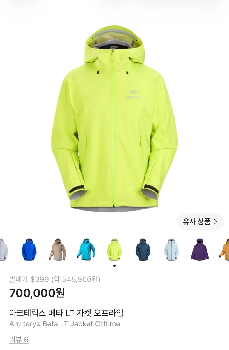 아크테릭스 베타 형광색 자켓